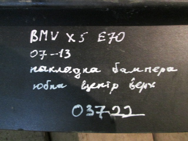 Накладка заднего бампера под номер BMW X5 E70 2006-2010 на BMW X5 E70