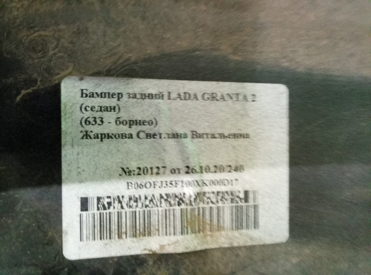 Бампер задний Lada Granta 2 на Lada 2110