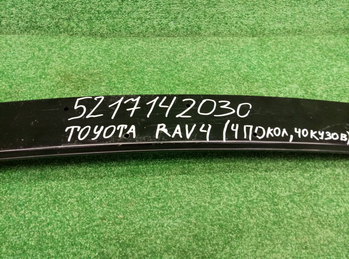Усилитель заднего бампера Toyota RAV 4 2013 CA40 5217142030 на Toyota RAV 4  (CA40)