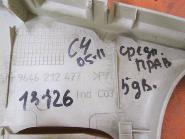 Обшивка стойки Citroen C4 I 2004-2014 9646212677 на Citroen C4 I